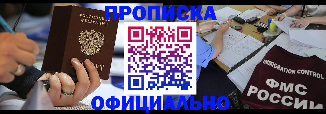 прописка гарантия в Ершове