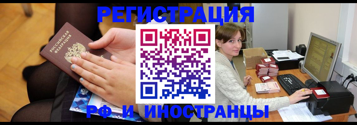 прописка паспорт в Ершове
