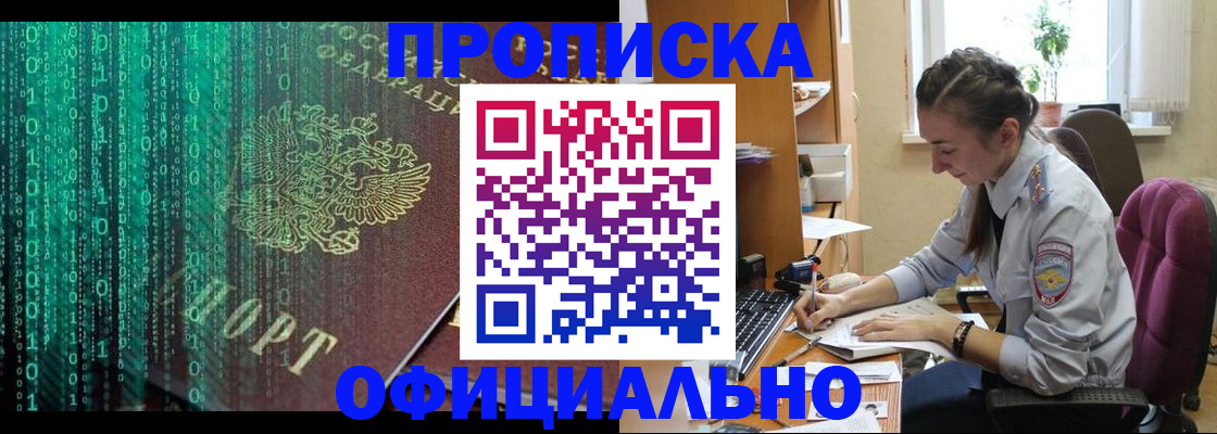 временная регистрация в Ершове