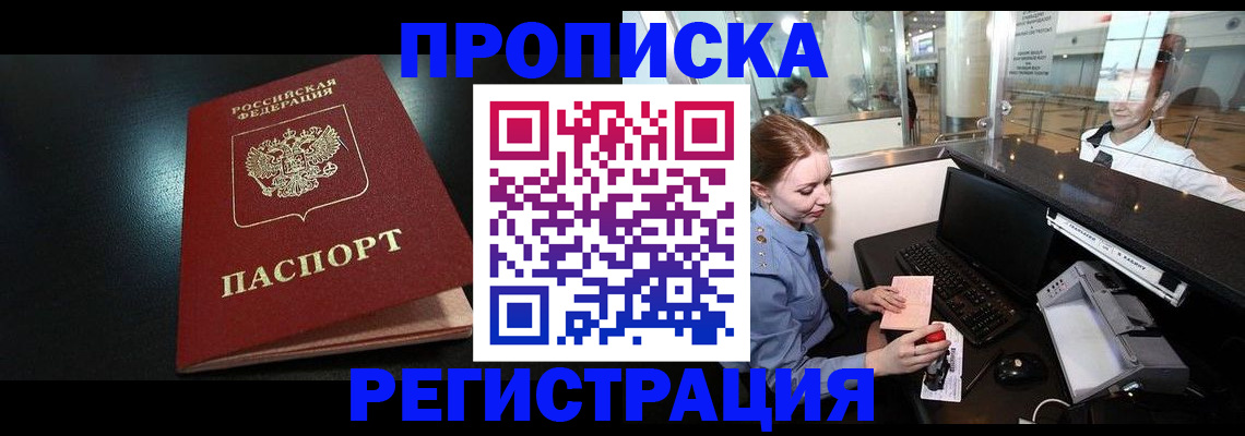 прописка ребенка в Ершове