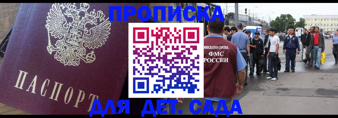 прописка ребенка в Ершове
