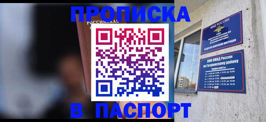 временная регистрация для всех в Ершове