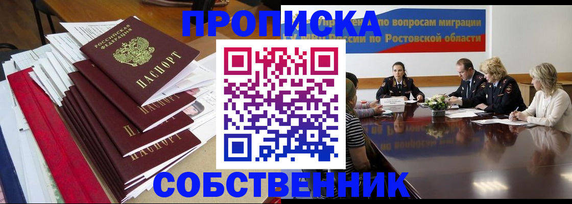 прописка паспорт в Ершове